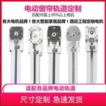 杜亞智能窗簾電機軌道匹配95%靜音電動窗簾軌道平頭熊PTXS6聚寶盆精選店