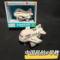 在飛比找樂天市場購物網優惠-楓林宜居 兒童空中客機玩具火車慣性故事航空飛機仿真和諧號玩具
