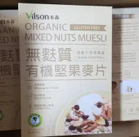 在飛比找Yahoo!奇摩拍賣優惠-米森 vilson 有機無麩質堅果麥片400g/盒