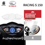 KYMCO光陽 RACING S 150 / ABS 七期 機車儀表板保護貼【犀牛皮】軟性 螢幕貼 TPU 保護膜