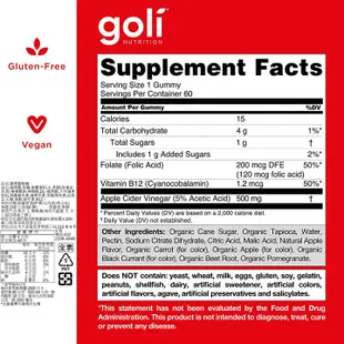 [美國 Goli] 蘋果醋軟糖 ACV Apple Cider Vinegar Gummy 全素