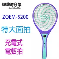 在飛比找樂天市場購物網優惠-日象 ZOEM-5200 魔惑充電式電蚊拍