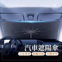 在飛比找PChome24h購物優惠-汽車遮陽傘贈收納套-開口加厚款