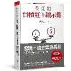 慢飆股台積電的啟示錄（全新增訂版）：發現一流企業的長相和深度投資價值[88折] TAAZE讀冊生活