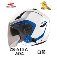 在飛比找蝦皮購物優惠-任我行騎士部品 瑞獅 ZEUS ZS-612A ZS 612