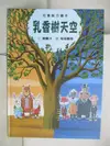 【書寶二手書T1／少年童書_EB9】乳香樹天空：認識公平貿易_郝廣才