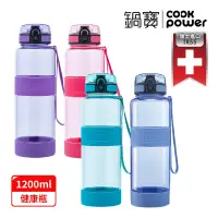 在飛比找遠傳friDay購物優惠-【CookPower鍋寶】TR55健康瓶1200ml(多色任