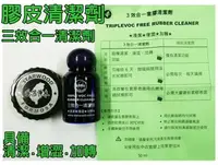 在飛比找樂天市場購物網優惠-大自在台灣神木 桌拍清潔劑 膠皮 桌球皮 三效合一 清潔 增