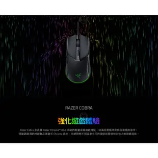 Razer Cobra 有線滑鼠 遊戲滑鼠 光學滑鼠按鍵軸/內建記憶體/speedflex纜線/RGB/2年保固