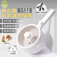 在飛比找樂天市場購物網優惠-新北現貨110V電煮鍋 菲仕徳快煮鍋 小型電煮鍋 一體鍋 多