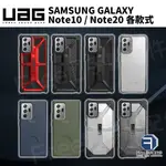 現貨免運)UAG NOTE 10 手機殼 威禹原廠 三星 SAMSUNG GALAXY 威禹