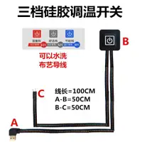 在飛比找ETMall東森購物網優惠-USB溫控開關發熱服馬甲護腰溫度開關免車縫三檔硅膠開關線控調