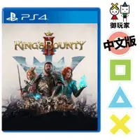 在飛比找蝦皮購物優惠-★御玩家★現貨 PS4 King's Bounty II  