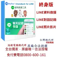 在飛比找momo購物網優惠-【iMyFone】ChatsBack for LINE Li