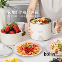 在飛比找ETMall東森購物網優惠-Kolin歌林1.5L多功能美食料理鍋KHL-SD2208(