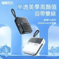 在飛比找蝦皮購物優惠-【新時代3C】20000速暢Pro 20W+22.5W自帶雙