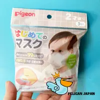 在飛比找蝦皮購物優惠-日本製Pigeon 貝親口罩 小熊造型🐻 嬰兒口罩 日常用