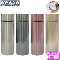 在飛比找ETMall東森購物網優惠-【AWANA】鏡面廣口陶瓷保溫瓶300ml(MA-300)