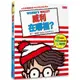 威利在哪裡？繽紛樂套書（共5冊／暢銷修訂版）/馬丁．韓福特【城邦讀書花園】