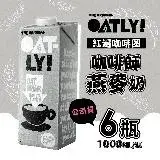 在飛比找遠傳friDay購物優惠-【OATLY】咖啡師燕麥奶1000mlx6瓶