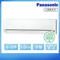 在飛比找momo購物網優惠-【Panasonic 國際牌】6-8坪一級能效變頻冷暖LJ系