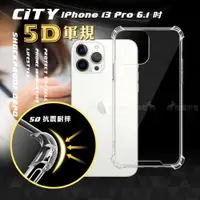 在飛比找ETMall東森購物網優惠-CITY戰車系列 iPhone 13 Pro 6.1吋 5D