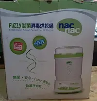 在飛比找Yahoo!奇摩拍賣優惠-Nac Nac Fuzzy智慧消毒烘乾鍋 TM-708F