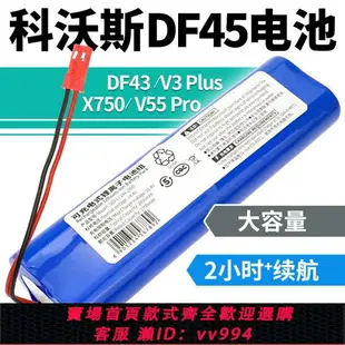 {公司貨 最低價}科沃斯DF45掃地機充電電池ILIFE X750智意V5Spro機器人V3PLUS配件