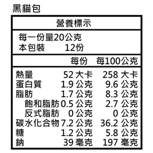 【黑貓包】新竹黑貓包(12粒/盒)