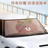 在飛比找蝦皮購物優惠-車用遮陽傘 前擋風玻璃防曬隔熱 遮陽隔熱板 卡通遮陽檔 熊大