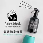 快速出貨[EVEMAY SHOP]日本JOHN'S BLEN室內空間香氛噴霧 芳香噴霧 消臭噴霧 衣物芳香