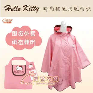 【雨眾不同】Hello Kitty 凱蒂貓風衣外套 斗篷 雨衣 披風 收納提袋 粉紅 輕量 (6.4折)