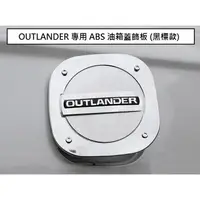 在飛比找蝦皮購物優惠-現貨 MITSUBISHI 三菱 OUTLANDER 201