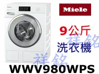 在飛比找Yahoo!奇摩拍賣優惠-祥銘德國Miele蜂巢式滾筒洗衣機9公斤WWV980WPS白