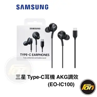 Samsung 三星 Type-C耳機 AKG調校 有線耳機 入耳式 線控抗噪耳機 原廠公司貨 EO-IC100