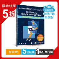 在飛比找PChome24h購物優惠-安克諾斯Acronis True Image 2021進階版