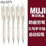 熱賣. 日本無印良品MUJI文具0.5鉛筆芯2B/HB防疲勞學生按動透明自動鉛筆