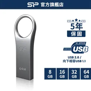 SP F80 32GB USB2.0 隨身碟 防水 防塵 防震 鋅合金金屬 無帽蓋 防刮防指紋 鑰匙圈 台灣精品 廣穎