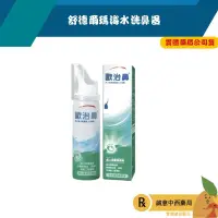 在飛比找蝦皮購物優惠-【誠意中西藥局】歐治鼻 海水鼻用噴霧器 50ml