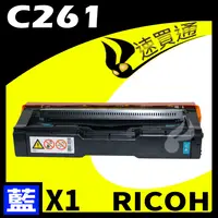 在飛比找樂天市場購物網優惠-【速買通】RICOH C261/407548 藍 相容彩色碳