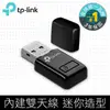 【hd數位3c】TP-LINK TL-WN823N (300Mbps/隱藏天線/迷你型設計/WPS加密)【下標前請先詢問 有無庫存】