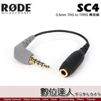 在飛比找蝦皮商城優惠-RODE SC4 轉接線 3.5mm TRS to TRRS