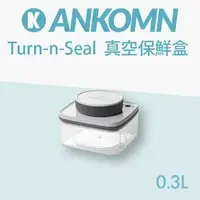 在飛比找PChome商店街優惠-ANKOMN Turn-N-Seal 真空保鮮盒 0.3L