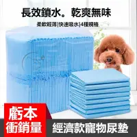 在飛比找蝦皮購物優惠-台灣有貨 寵物尿墊 寵物尿布 寵物尿布墊 寵物隔尿墊 尿墊寵