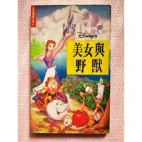 在飛比找蝦皮購物優惠-狄斯耐電影小說2🌸美女與野獸🌸二手童書