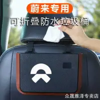 在飛比找樂天市場購物網優惠-適用蔚來ES6 ES8 EC6 ET7汽車內飾用品改裝飾配件