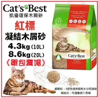 在飛比找蝦皮購物優惠-★歐元小舖★單包★凱優 CAT'S BEST 紅標 凝結木屑