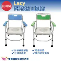 在飛比找樂天市場購物網優惠-台灣製 Lucy 鋁合金馬桶椅 FC-201 可收合 圓孔款