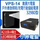 【小婷電腦＊充電】全新 VPS-14 數顯大電量戶外應急照明/充電行動儲能電源32980型 AC/USB-A輸出 DC輸入 LED燈照明 便攜移動電源