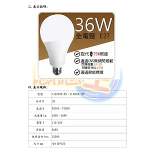 TRUNK壯格 LED燈泡 36W(台灣製-滿1500以上送LED燈泡)